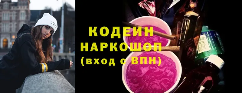 Кодеиновый сироп Lean Purple Drank  Каменногорск 